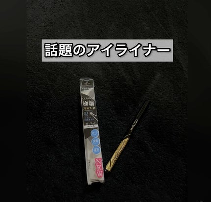 極細アイライナーEX/CEZANNE/リキッドアイライナーの人気ショート動画