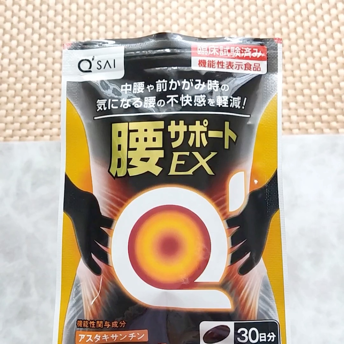 腰サポートEX/キューサイ/健康サプリメントの動画クチコミ1つ目