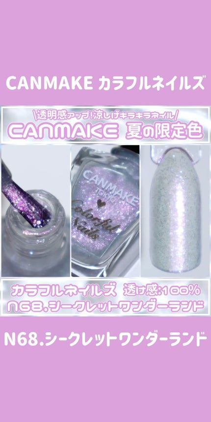 カラフルネイルズ/キャンメイク/マニキュアの人気ショート動画