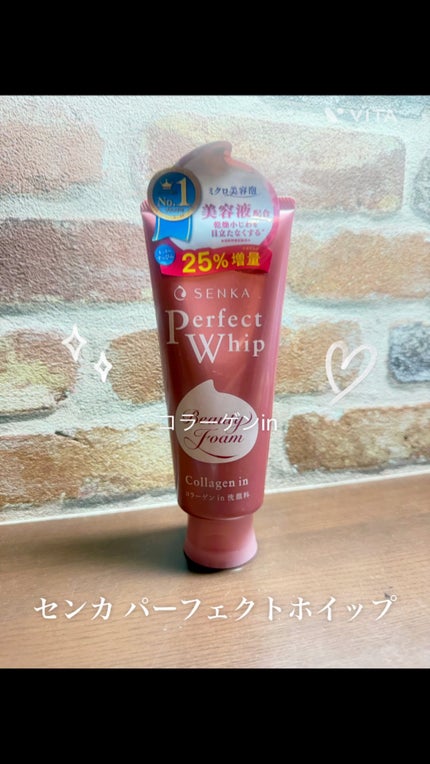 パーフェクトホイップ コラーゲンin/SENKA(専科)/洗顔フォームの人気ショート動画