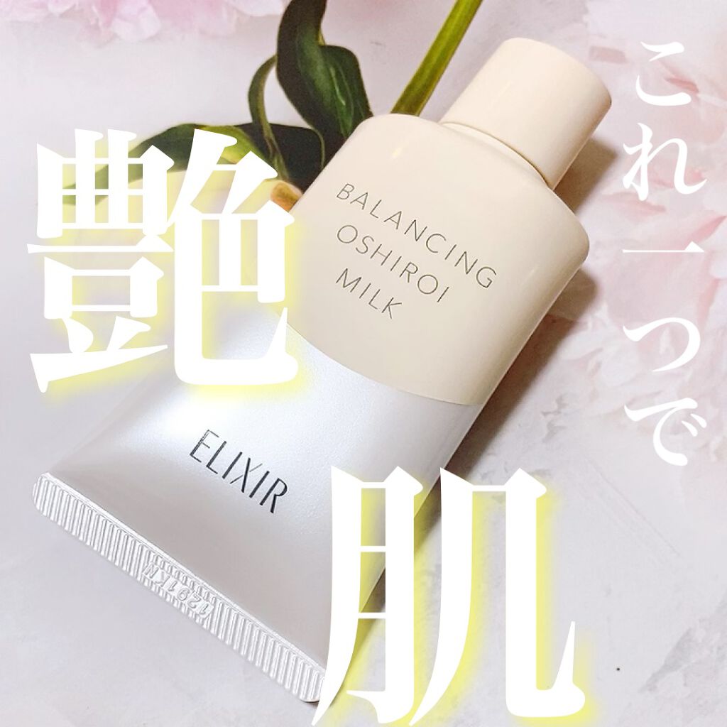 エリクシール ルフレ バランシング おしろいミルク Ｃ/エリクシール/乳液の動画クチコミ2つ目