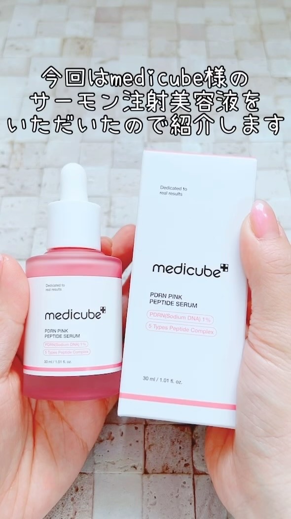 PDRNピンクアンプル PDRN 10,000ppm配合/MEDICUBE/美容液を使ったクチコミ（1枚目）