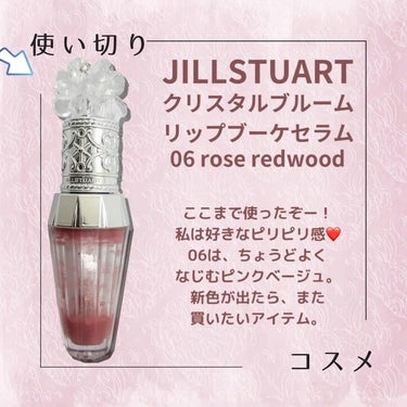 ジルスチュアート　クリスタルブルーム　リップブーケ セラム/JILL STUART/リップケア・リップクリームを使ったクチコミ（2枚目）