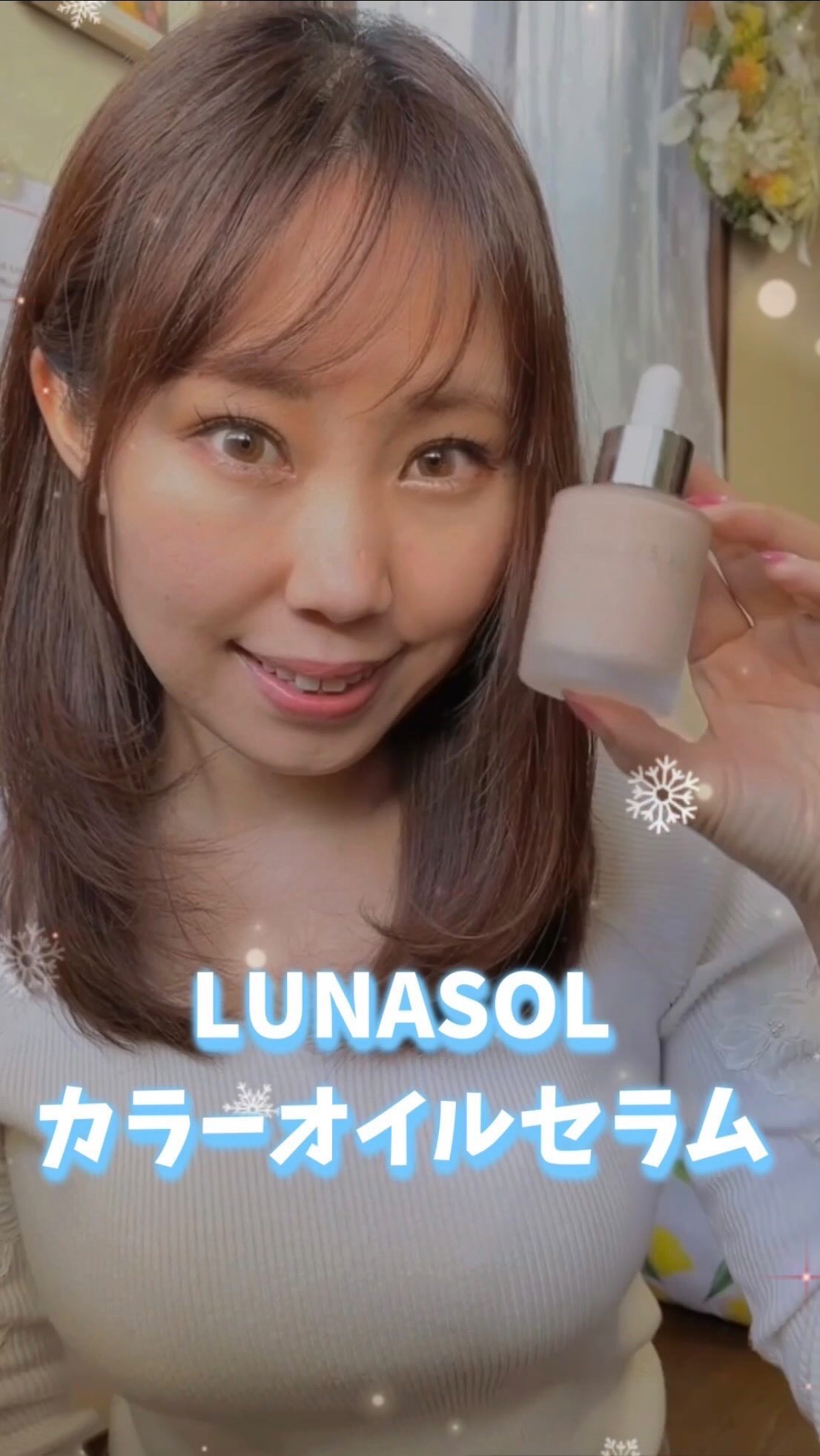 ルナソル カラーオイル セラム/LUNASOL/リキッドファンデーションの動画クチコミ2つ目