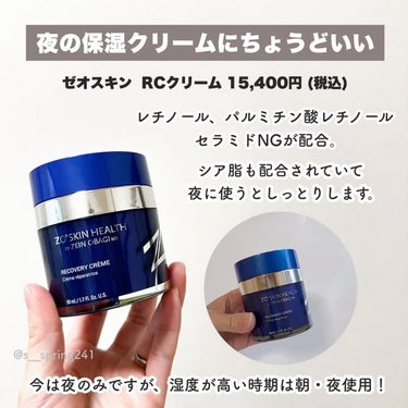 RCクリーム/ZO Skin Health/フェイスクリームの動画クチコミ2つ目