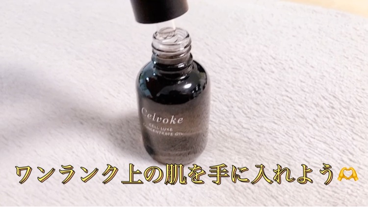 セルヴォーク コンセントレートオイル 30ml/Celvoke/フェイスオイルを使ったクチコミ（3枚目）