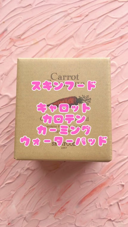 キャロットカロテン カーミングウォーターパッド/SKINFOOD/トナーパッドの人気ショート動画