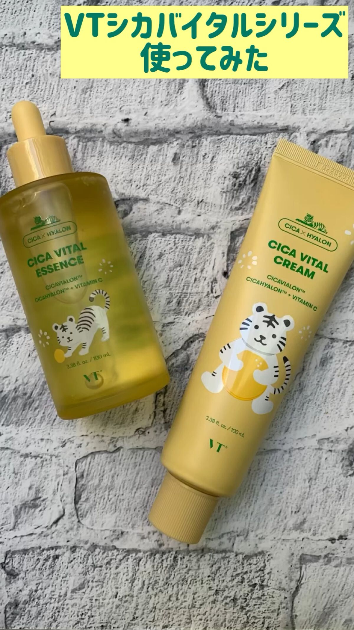 シカバイタル エッセンス/VT/美容液を使ったクチコミ（1枚目）