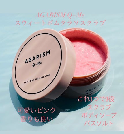 Q+Me スウィート ボム タラソ スクラブ/AGARISM/バスト・ヒップケアの人気ショート動画