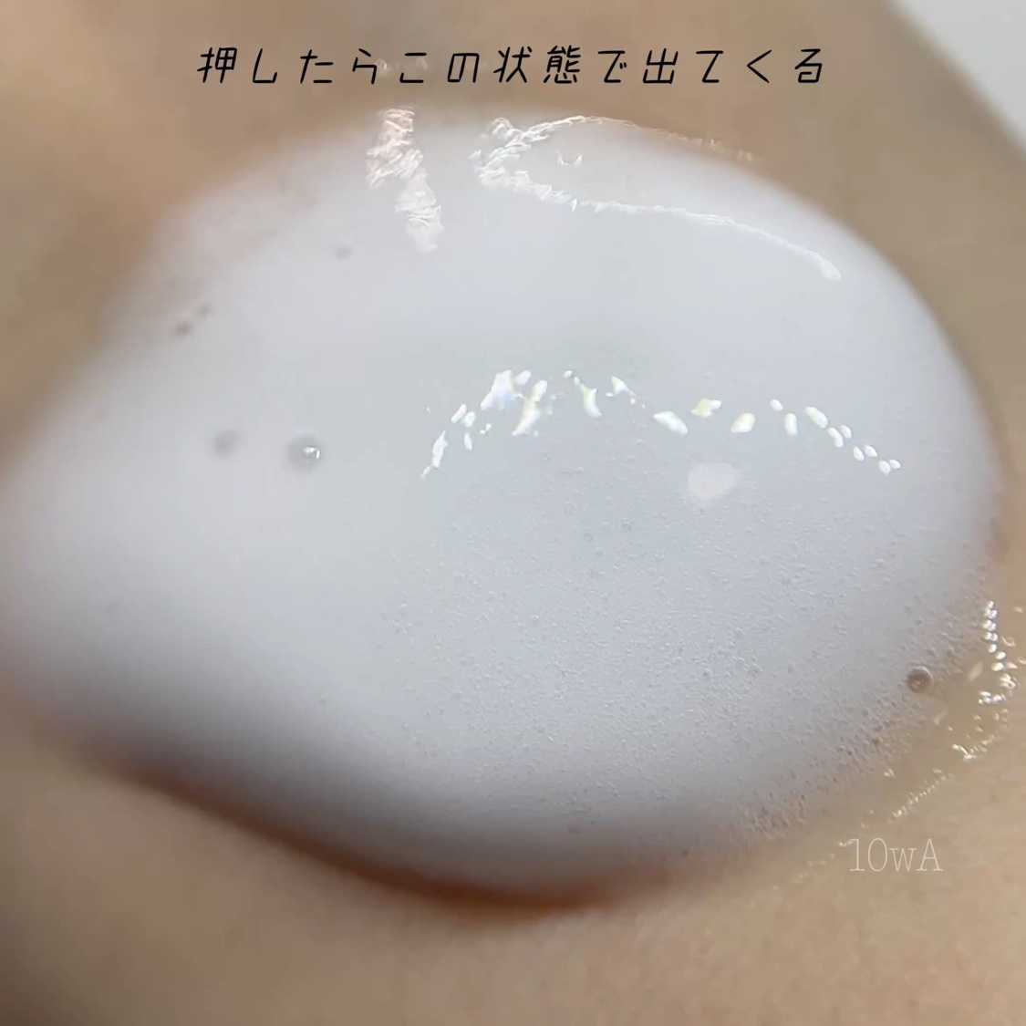 エスト AC ピュリファイ マッサージウォッシュ/est/泡洗顔の動画クチコミ4つ目