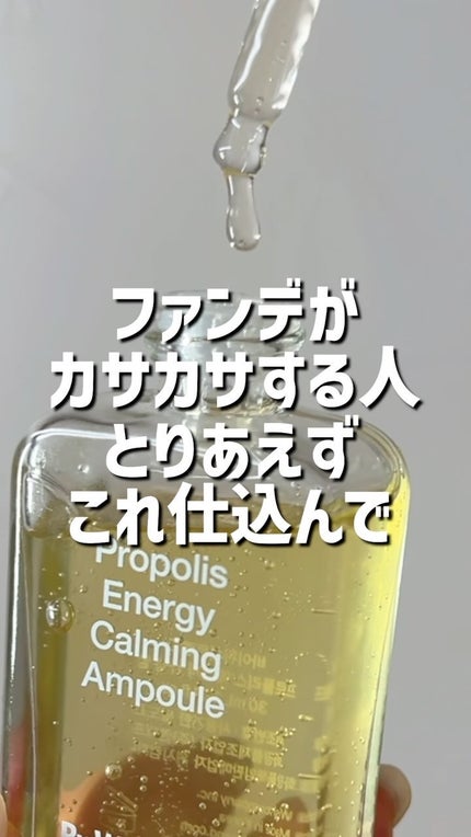 プロポリスエナジーカーミングアンプル/By Wishtrend/美容液の人気ショート動画