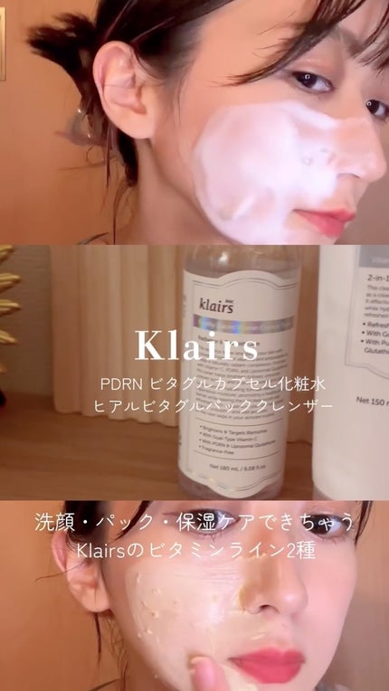 ヒアルビタグルパッククレンザー/Klairs/洗顔フォームの人気ショート動画