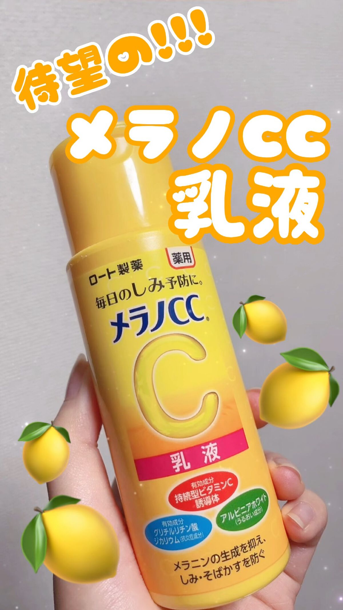 試してみた】しみ対策 美白乳液/メラノCC | LIPS 試してみた】しみ対策 美白乳液/メラノCC | LIPS