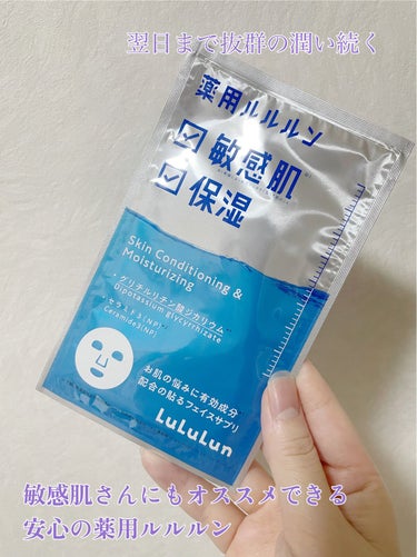 薬用ルルルン 保湿スキンコンディション/ルルルン/シートマスク・パックを使ったクチコミ（1枚目）