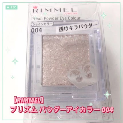 プリズム パウダーアイカラー/リンメル ロンドン/単色アイシャドウの人気ショート動画