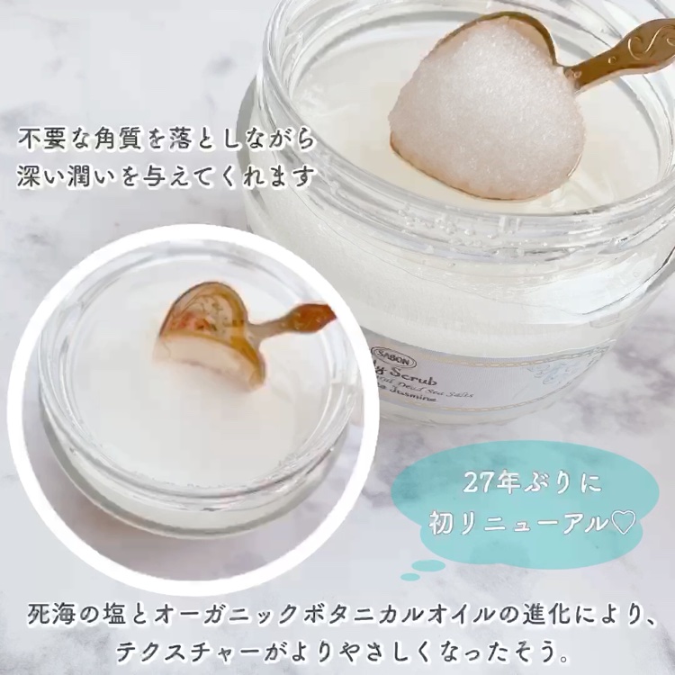ボディスクラブ デリケート・ジャスミン/SABON/ボディスクラブを使ったクチコミ（2枚目）