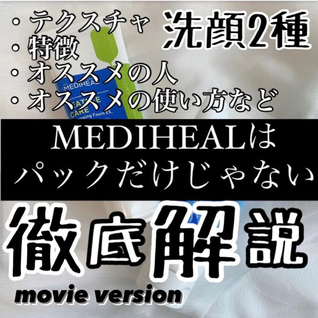 ティーツリーケア クレンジングフォーム JEX/MEDIHEAL/洗顔フォームを使ったクチコミ（1枚目）