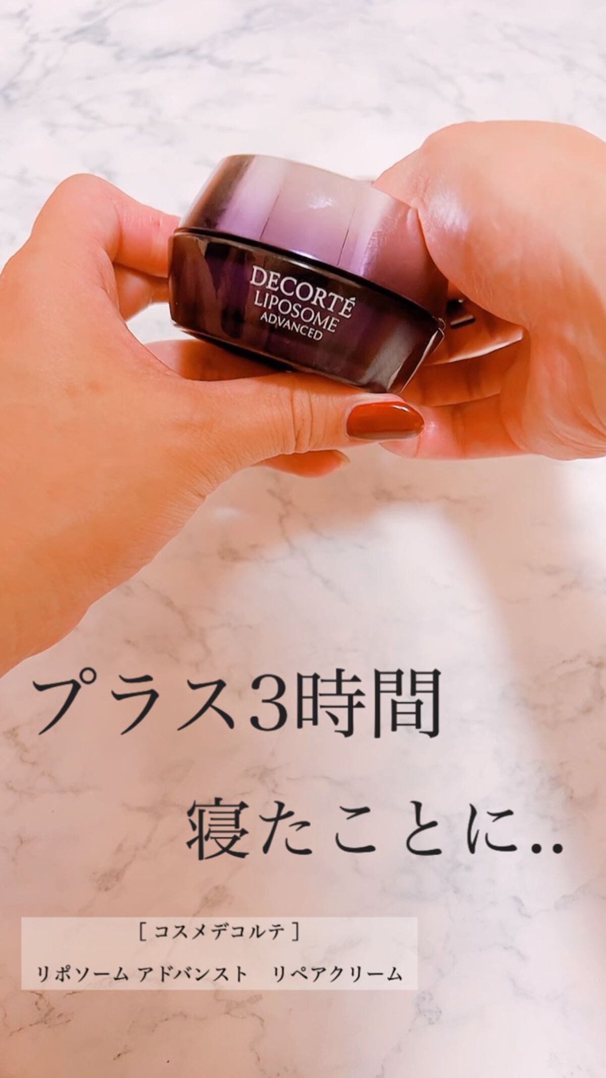 リポソーム アドバンスト　リペアクリーム/DECORTÉ/フェイスクリームの人気ショート動画