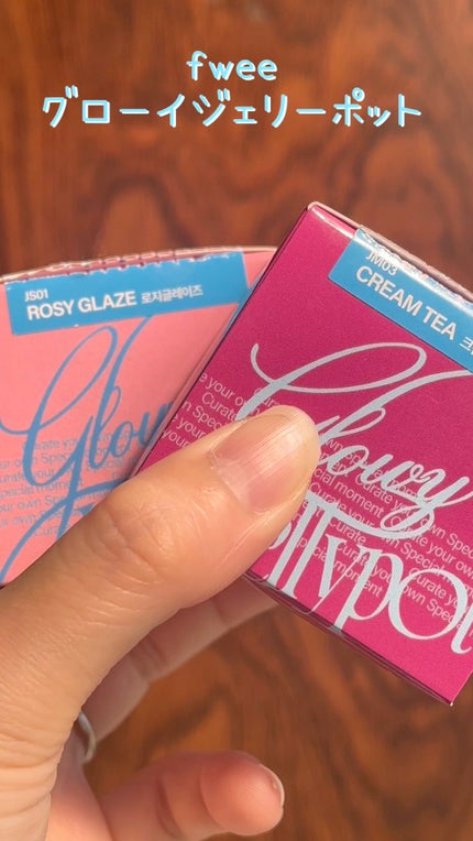フィー リップアンドチーク グローイジェリーポット/fwee/リップグロスの人気ショート動画