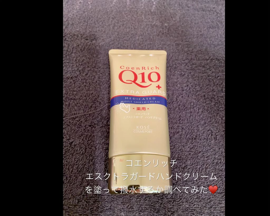 薬用ホワイトニング ハンドクリーム/コエンリッチQ10/ハンドクリームの動画クチコミ2つ目