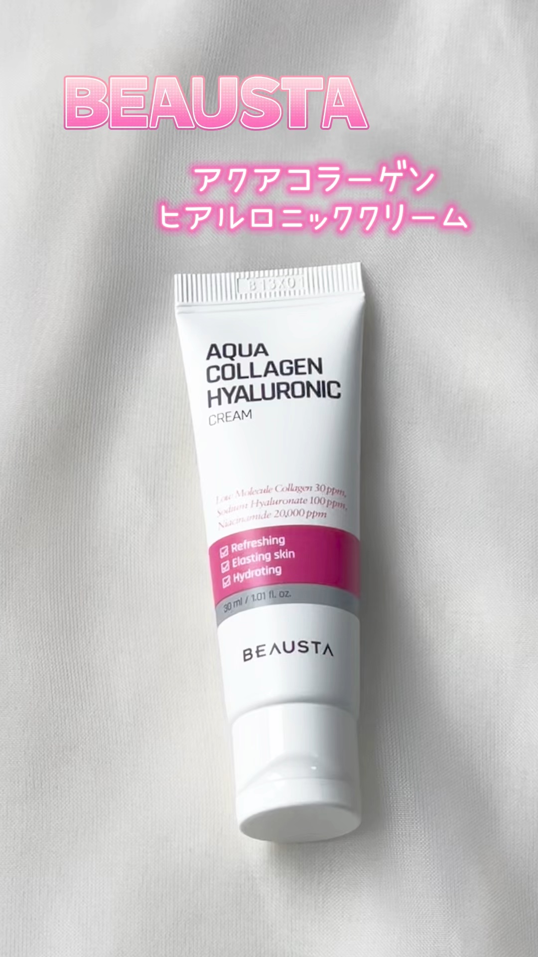 コラーゲンヒアルロニッククリーム/BEAUSTA/フェイスクリームの動画クチコミ1つ目