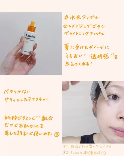 セルメイジング ビタC ブライトニングアンプル/Torriden/美容液を使ったクチコミ(2枚目)