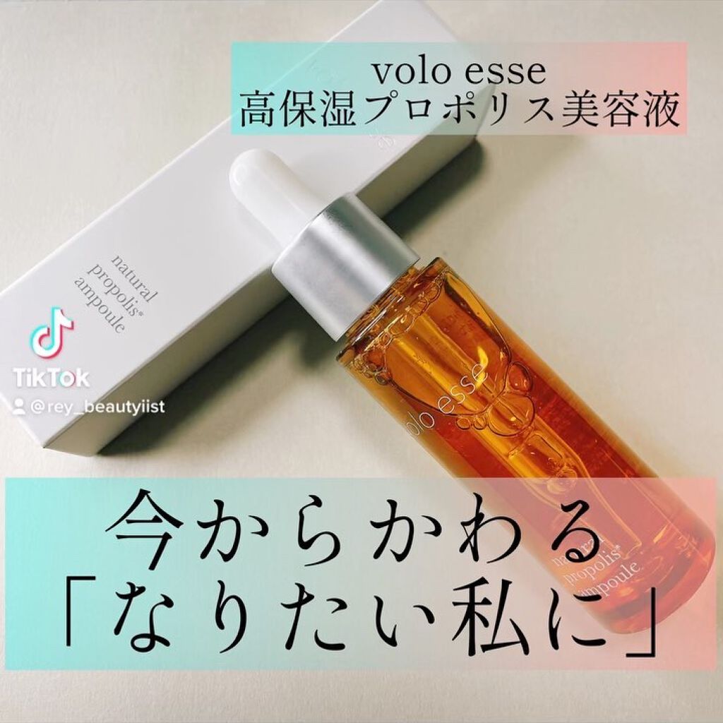 ナチュラル プロポリス アンプル/voloesse/美容液を使ったクチコミ（1枚目）