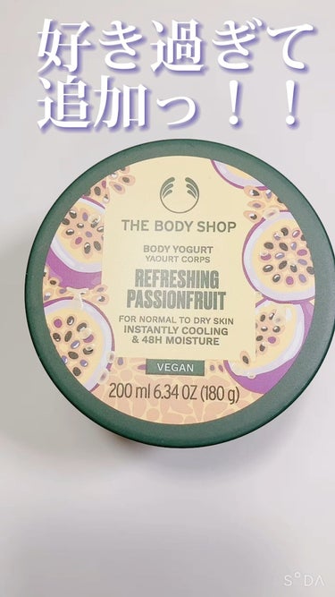 THE BODY SHOP ボディヨーグルト リフレッシング パッションフルーツのクチコミ「＼ヨーグルト2個目／
THE BODY SHOP
ボディヨーグルト リフレッシング 
パッショ.....」（1枚目）