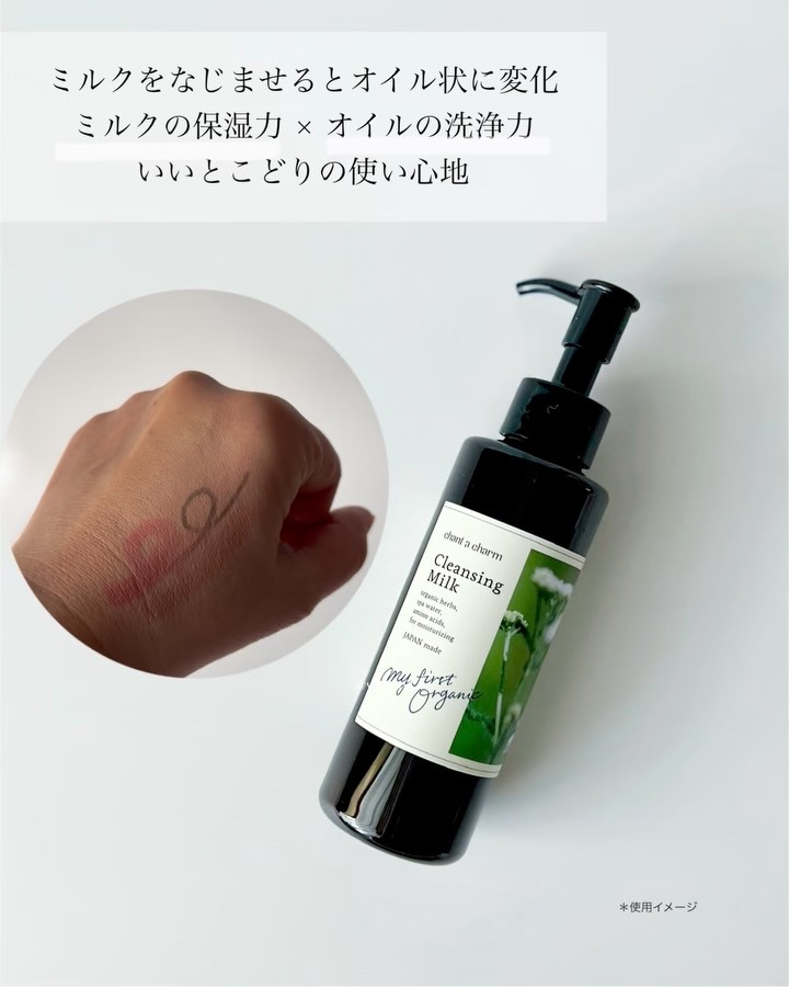 クレンジングミルク/chant a charm /ミルククレンジングを使ったクチコミ（2枚目）