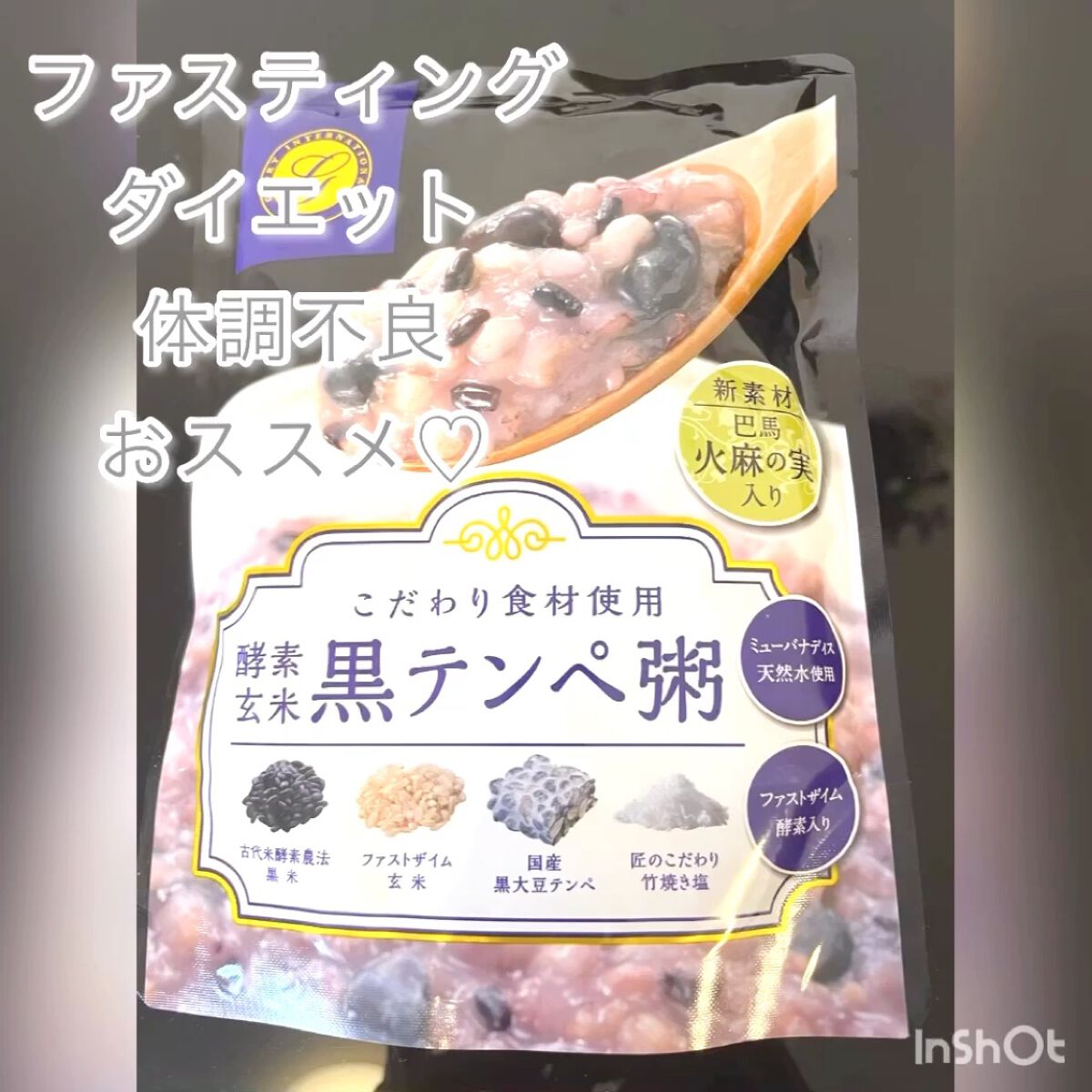 酵素玄米 黒テンペ粥/グローリーインターナショナル/酵素食品を使ったクチコミ（1枚目）