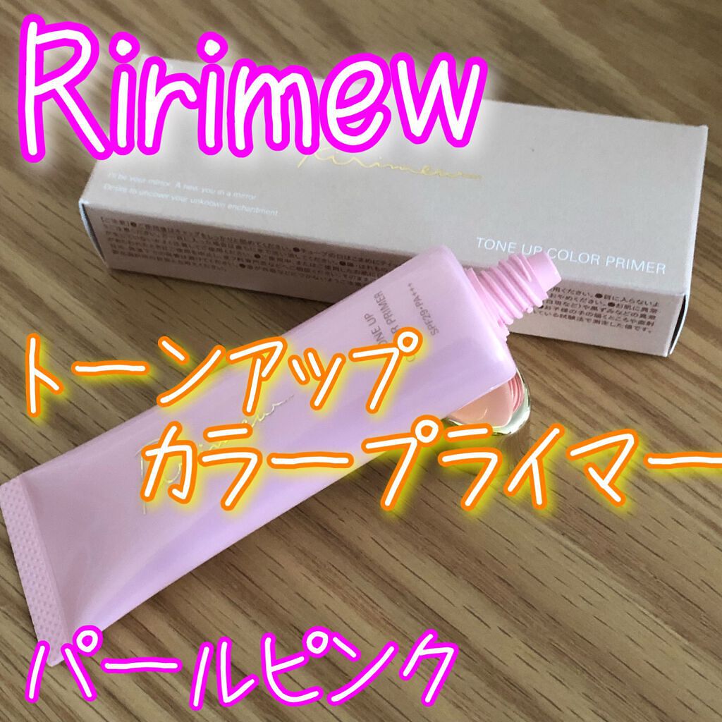 トーンアップカラープライマー /Ririmew/化粧下地の人気ショート動画