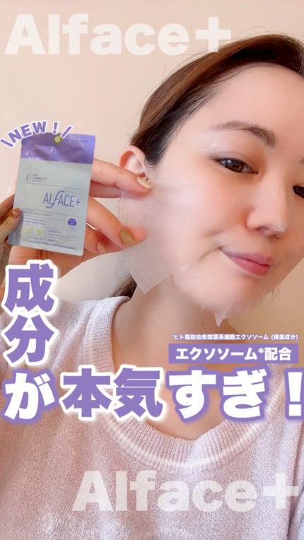トリートメントリセットマスク/ALFACE+/シートマスク・パックの人気ショート動画