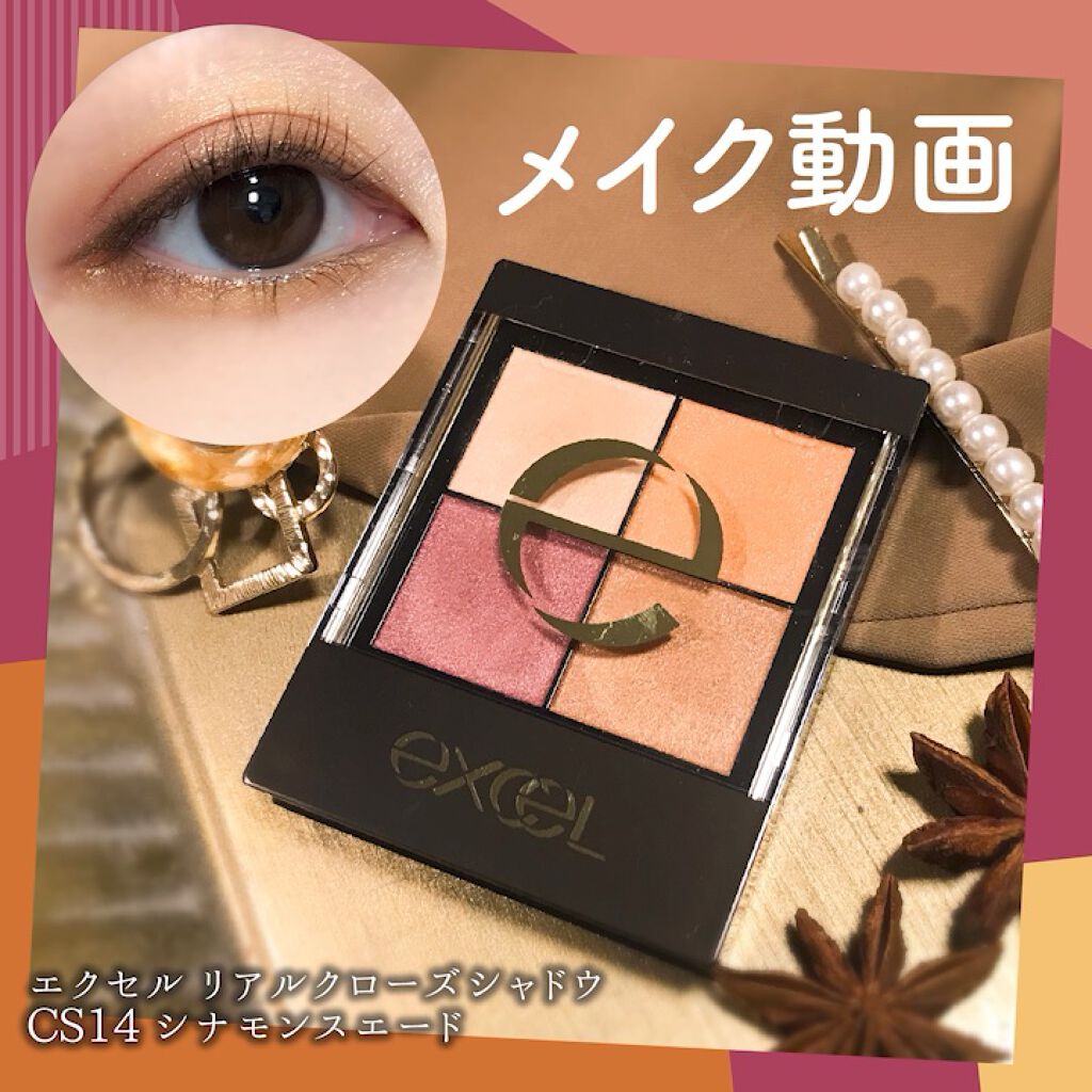 リアルクローズシャドウ/excel/アイシャドウパレットの動画クチコミ4つ目