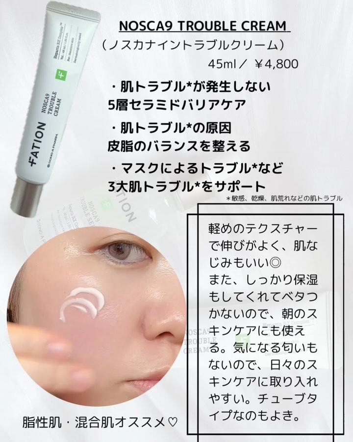 ノスカナインTクリームS/FATION/フェイスクリームを使ったクチコミ（3枚目）