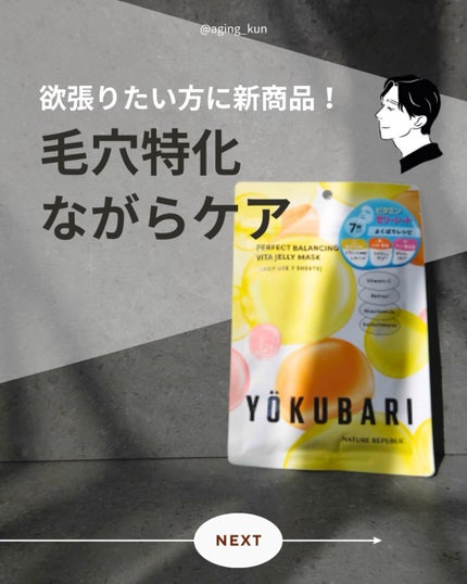 パーフェクトバランシング ビタミンゼリーマスク/ネイチャーリパブリック/シートマスク・パックの人気ショート動画