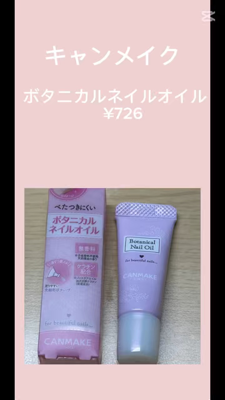 ボタニカルネイルオイル/キャンメイク/ネイルオイル・トリートメントを使ったクチコミ（1枚目）