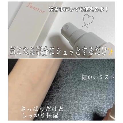 フェムチャー ミルクミスト/アンファー(スカルプD)/ボディミルクを使ったクチコミ(2枚目)