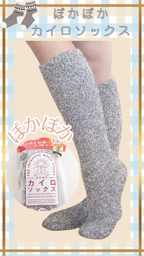 ぽかぽかカイロソックス/カイロソックス/暖かい靴下を使ったクチコミ（2枚目）