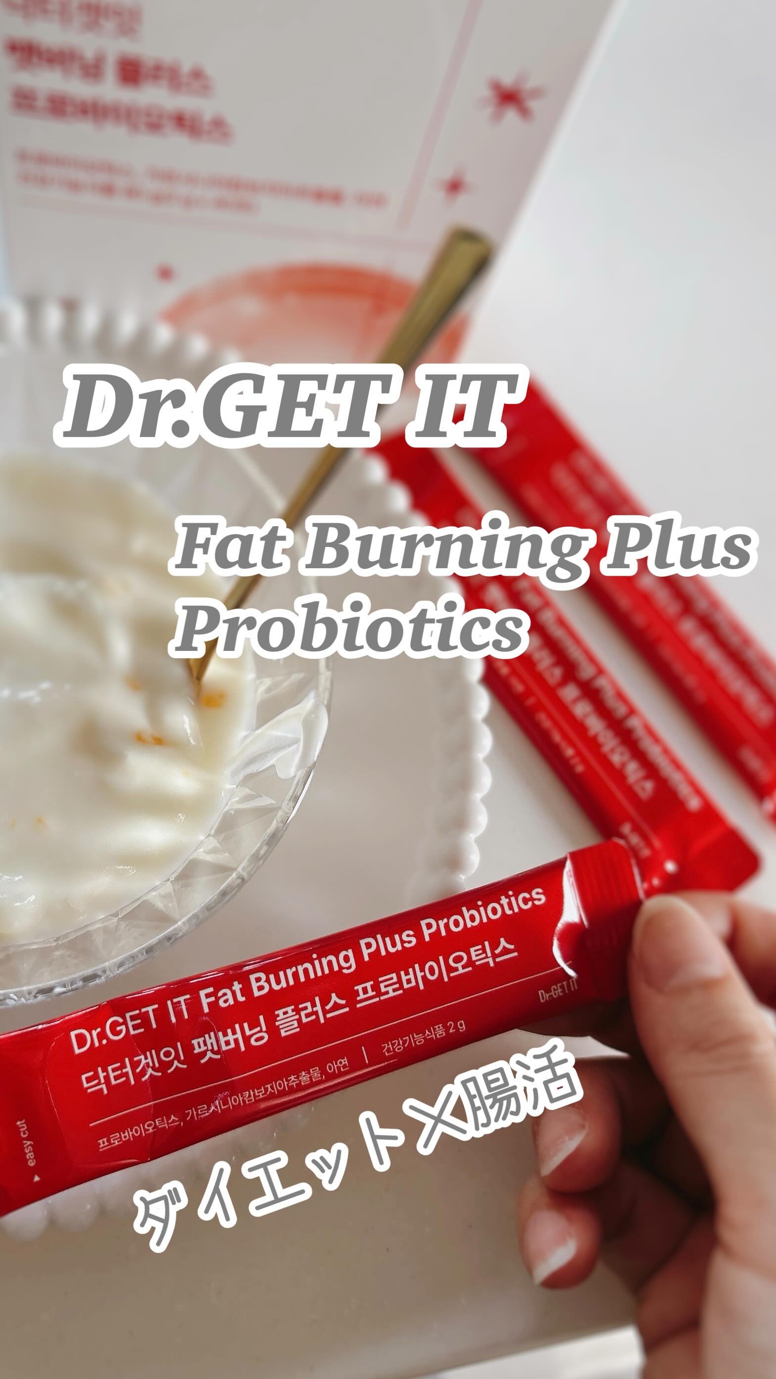 ファットバーニングプラスプロバイオティクス/DR.GET IT/ボディサプリメントを使ったクチコミ（1枚目）