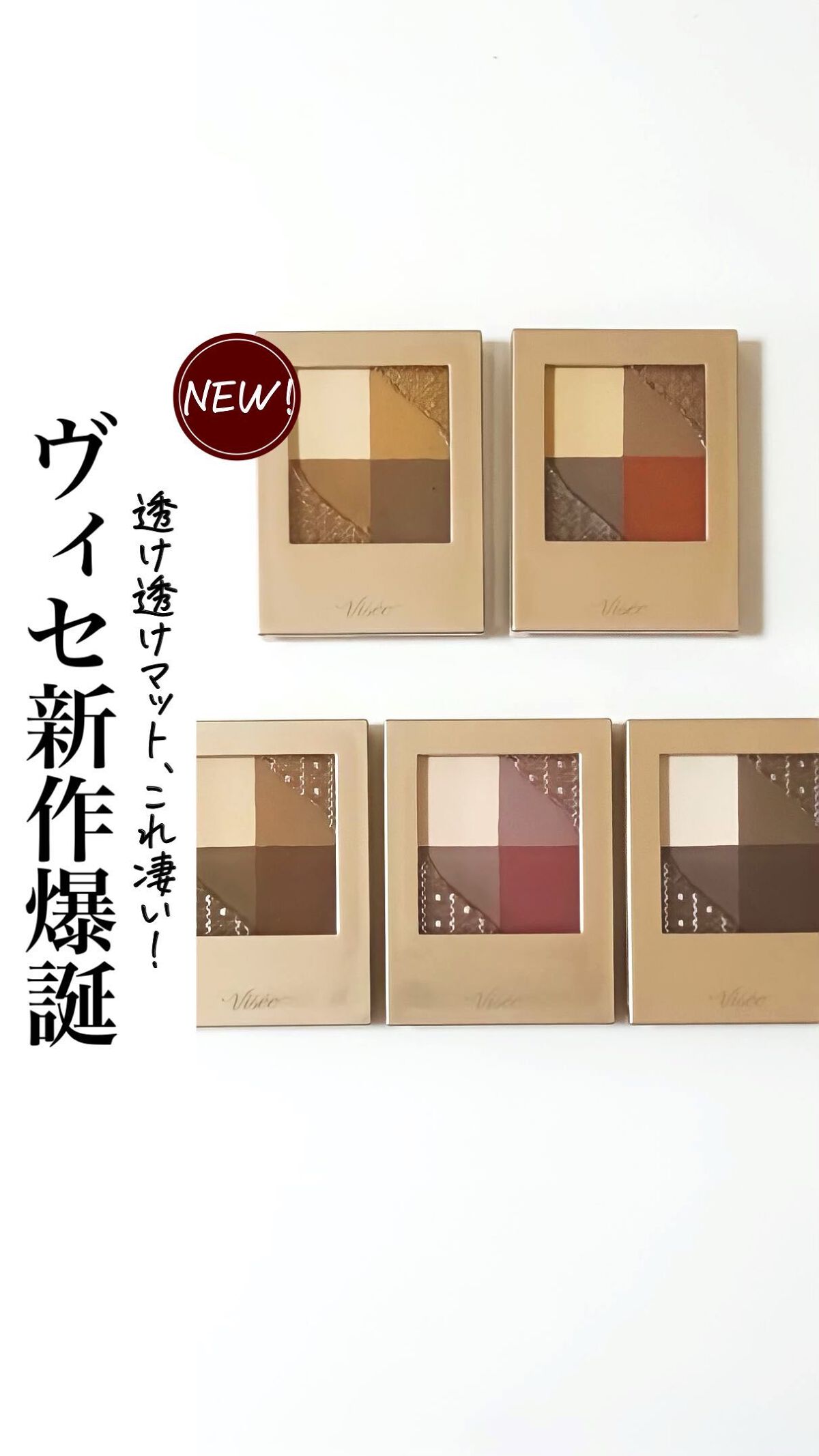 ニュアンス マット クリエイター/Visée/アイシャドウパレットを使ったクチコミ（1枚目）