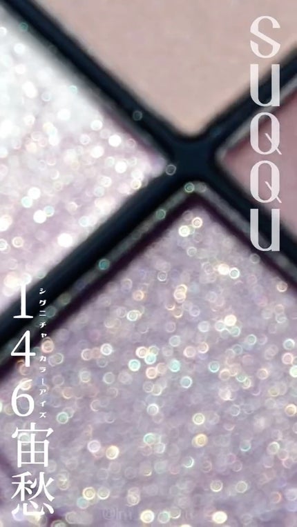 シグニチャー カラー アイズ/SUQQU/アイシャドウパレットの人気ショート動画
