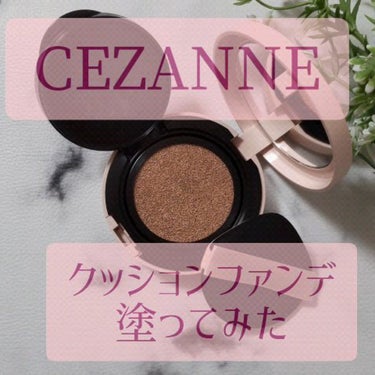 クッションファンデーション/CEZANNE/クッションファンデーションを使ったクチコミ（1枚目）