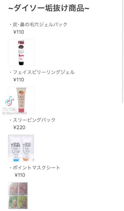 もかʚ❤︎ɞ    フォロバ中*°♡ on LIPS 「こんにちわーもかです♡゛今日は小中学生でも買えるダイソーの垢抜..」(1枚目)