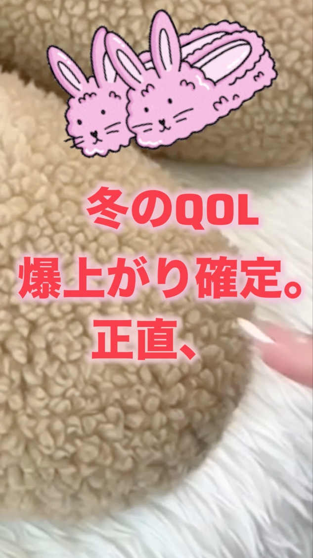 冬のおうち時間、足元が冷えて辛くない？🥶
今日は、私が一目惚れして選んだ**Adukorの「もこもこルームシューズ」**を紹介するね！
色はインテリアにも馴染む大人可愛い「ベージュ」を選んだよ✨
☁️ 質感とあたたかさの秘密
見て、このボ