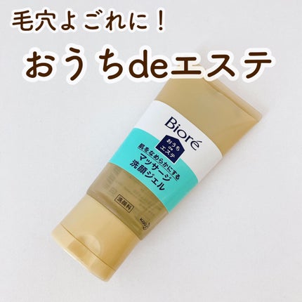 おうちdeエステ 肌をなめらかにする マッサージ洗顔ジェル/ビオレ/その他洗顔料の人気ショート動画