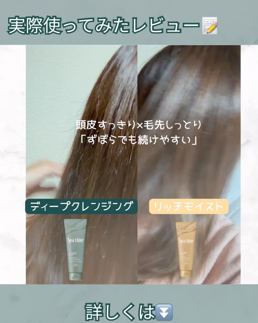 スパタイム クリームシャンプー （リッチモイスト）/Spa time/市販シャンプーを使ったクチコミ（3枚目）