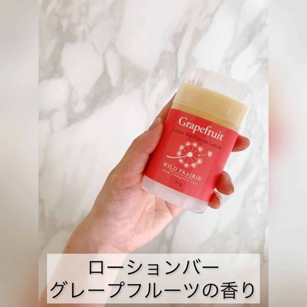 ローションバー グレープフルーツ/Wild Prairie Soap/ボディクリームを使ったクチコミ（2枚目）