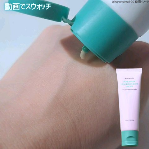 ポアセラリアルビフィダブラークリーム/MEDITHERAPY/フェイスクリームの動画クチコミ1つ目