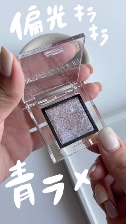 アディクション ザ アイシャドウ スパークル/ADDICTION/単色アイシャドウの人気ショート動画