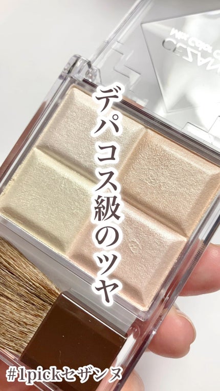 ミックスカラーチークN/CEZANNE/パウダーチークの人気ショート動画